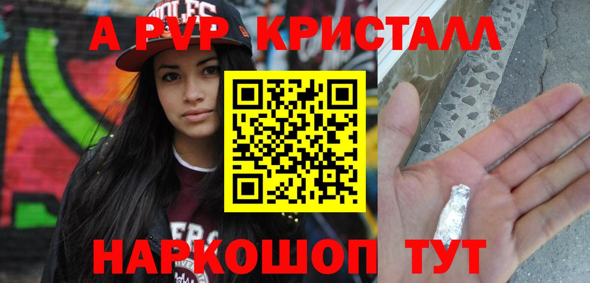 Майский  Alpha PVP кристаллы  Вход с VPN  A PVP  А ПВП кристаллы 