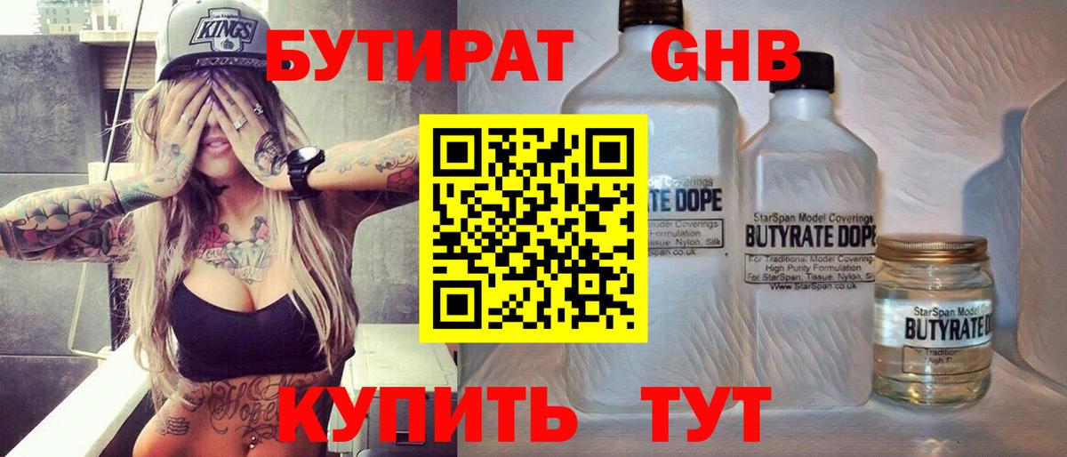 БУТИРАТ бутик Майский