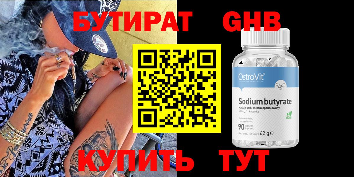 БУТИРАТ 1.4BDO  Вход с VPN  Майский 