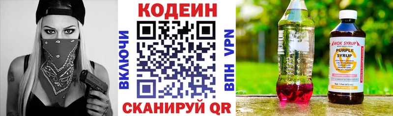 цены Майский сайты даркнета состав Кодеин напиток Lean (лин)