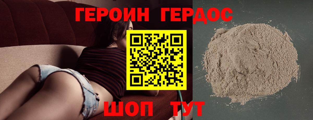Героин Heroin  Вход с VPN  Майский 
